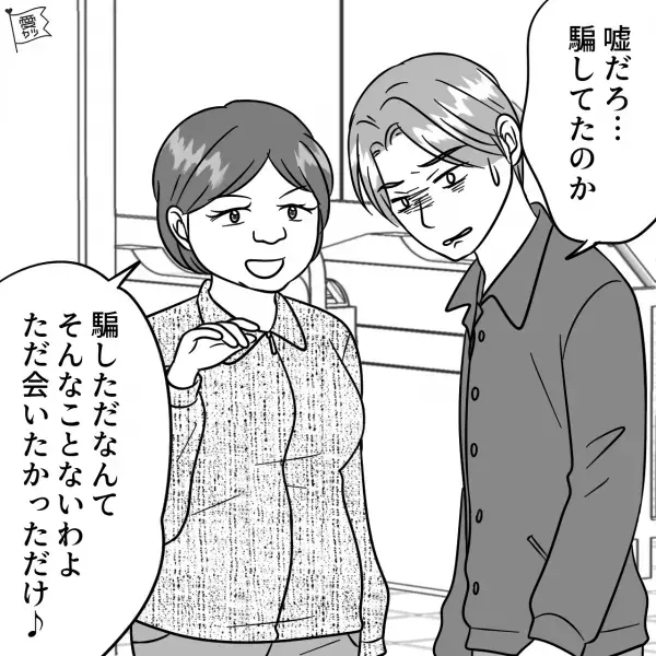 【アプリでトラブル！？】待ち合わせ場所に来ない美女…⇒電話をかけると“意外すぎる人物”が出た！？『騙したなんて…』【漫画】