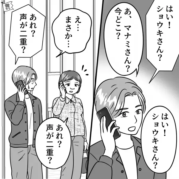 【アプリでトラブル！？】待ち合わせ場所に来ない美女…⇒電話をかけると“意外すぎる人物”が出た！？『騙したなんて…』【漫画】