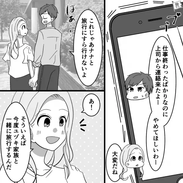 『男のいる旅行は大反対！』『友達の旦那さんだよ！？』⇒旅行を巡って年上彼氏と大喧嘩！？いつもは優しく余裕たっぷりな彼の“豹変ぶり”に困惑…【漫画】