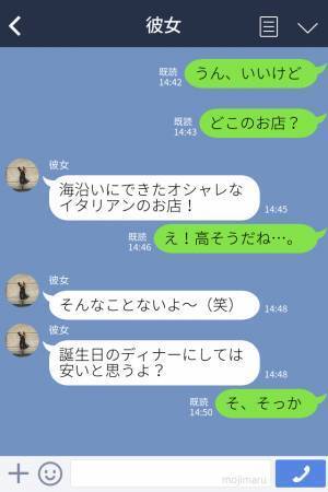 ブランドものばかりほしがる彼女…⇒プレゼントをするも「あんな安いものもう買っちゃった」“文句”を言われてため息…