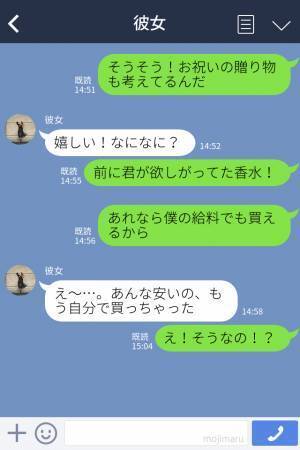 ブランドものばかりほしがる彼女…⇒プレゼントをするも「あんな安いものもう買っちゃった」“文句”を言われてため息…