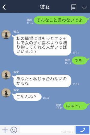 ブランドものばかりほしがる彼女…⇒プレゼントをするも「あんな安いものもう買っちゃった」“文句”を言われてため息…
