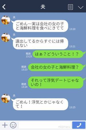 つわりで早退すると家の車がない…！？⇒夫に確認すると『会社の女の子とご飯…』さらに“裏切りの証拠”が出てきた！