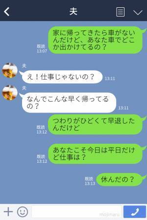 つわりで早退すると家の車がない…！？⇒夫に確認すると『会社の女の子とご飯…』さらに“裏切りの証拠”が出てきた！
