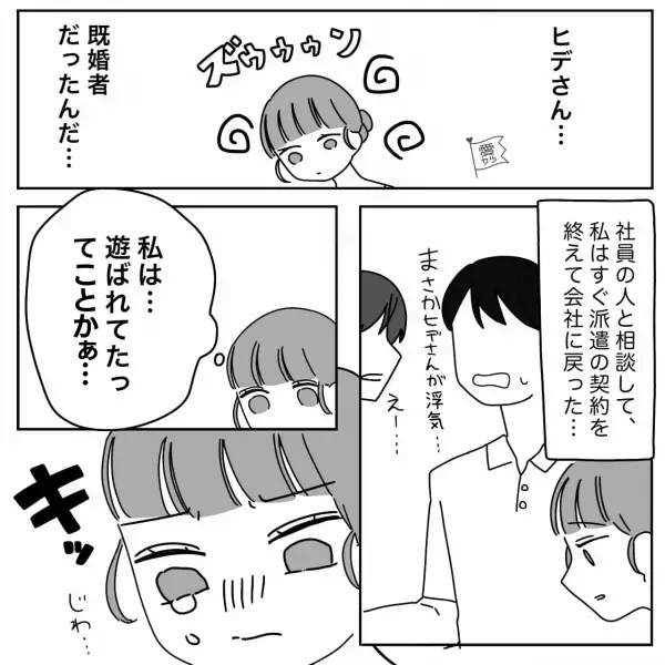 『あの人はねえ…』気になる男性社員と初デート♡のはずが、楽しかった思い出を一瞬で覆す【まさかの隠し事】に絶望…