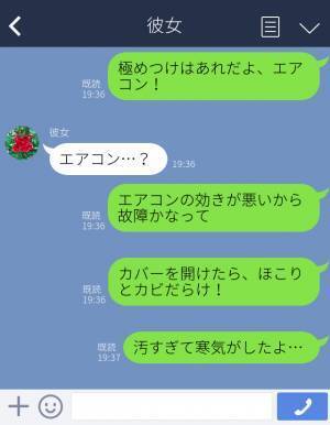 『部屋が汚すぎて…』初めて彼女の家に行くと“想像していなかった光景”？！→笑って済ませようとする姿に別れを決意！