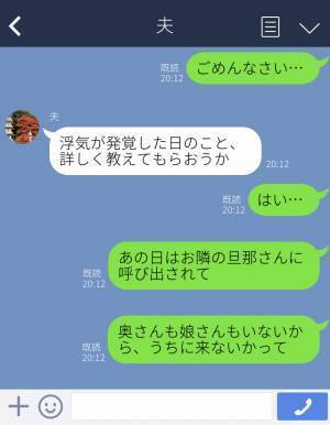 『お互い子どもがいるんだぞ！』夫がかまってくれない寂しさからお隣さんと浮気…→“うっかり”で関係がバレて修羅場に！