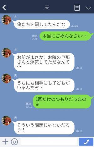 『お互い子どもがいるんだぞ！』夫がかまってくれない寂しさからお隣さんと浮気…→“うっかり”で関係がバレて修羅場に！