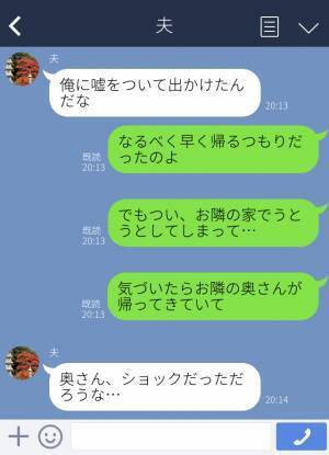 『お互い子どもがいるんだぞ！』夫がかまってくれない寂しさからお隣さんと浮気…→“うっかり”で関係がバレて修羅場に！