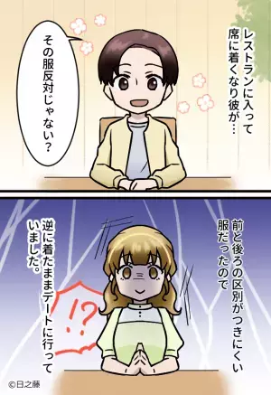 『やらかした…』彼とのデートに向けてワンピースを購入！⇒当日、彼が放った“一言”に冷や汗が止まらない…！