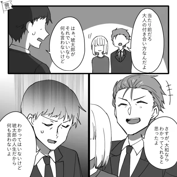 同僚『かわいいだろ。今付き合ってる子』職場で彼女を紹介されたけど…『はぁ？お前…』⇒同僚が【大人の付き合い方】と称するトンデモ行動に絶句…【漫画】