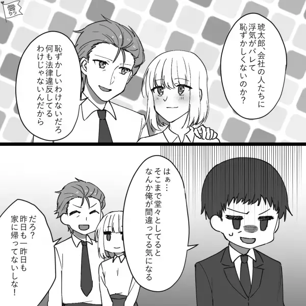 『浮気は堂々としろよ！』”謎の持論”を展開する同僚…⇒パートナーを裏切る“最低な言動”に呆れ果て…【漫画】