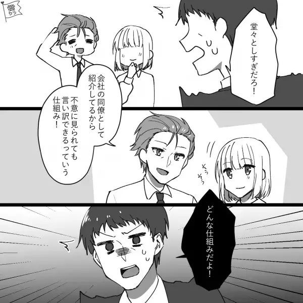 『浮気は堂々としろよ！』”謎の持論”を展開する同僚…⇒パートナーを裏切る“最低な言動”に呆れ果て…【漫画】