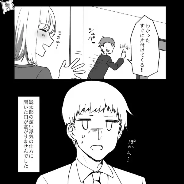 『浮気は堂々としろよ！』”謎の持論”を展開する同僚…⇒パートナーを裏切る“最低な言動”に呆れ果て…【漫画】