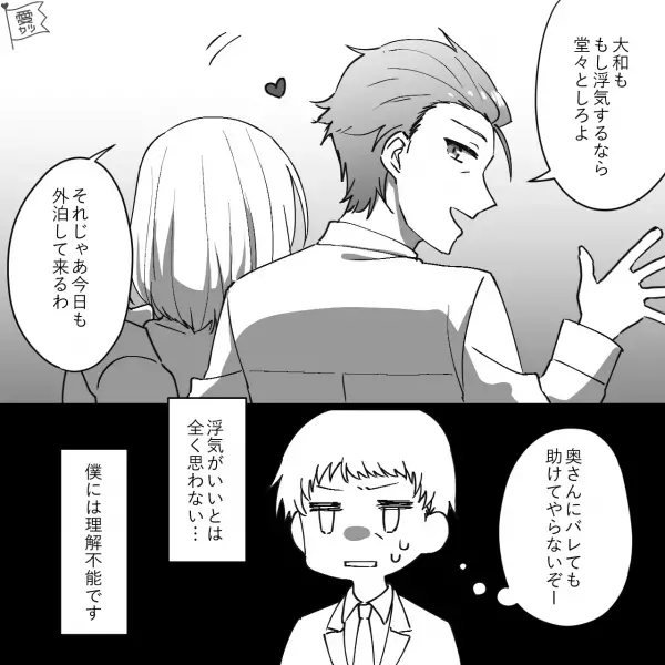 『浮気は堂々としろよ！』”謎の持論”を展開する同僚…⇒パートナーを裏切る“最低な言動”に呆れ果て…【漫画】