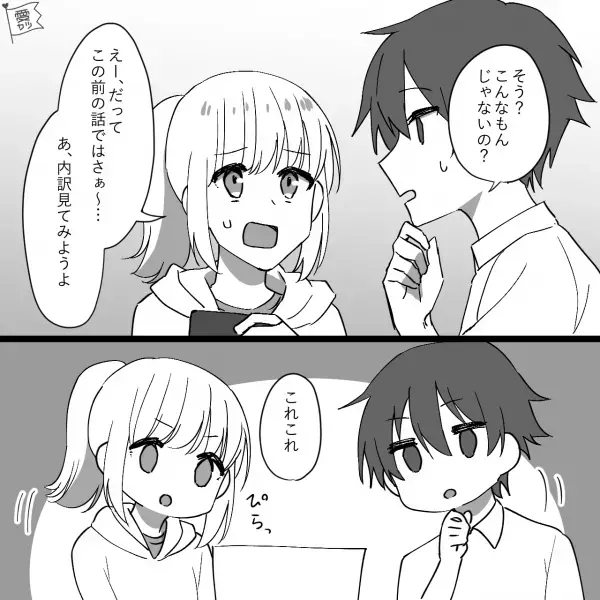 【結婚式で違和感】義実家との関係も良好！結婚式当日を迎え『あれ？どうして…』⇒後日“引き落とし金額”を見て驚愕！違和感の正体は…【漫画】