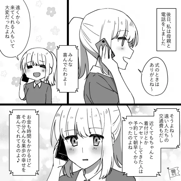 嫁『まさか…』結婚式で謎の“20人分の大量注文”が！？義母に話を聞くと…⇒更なる“トンデモ事実”発覚で言葉を失う…【漫画】