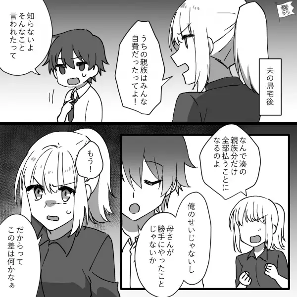 嫁『まさか…』結婚式で謎の“20人分の大量注文”が！？義母に話を聞くと…⇒更なる“トンデモ事実”発覚で言葉を失う…【漫画】