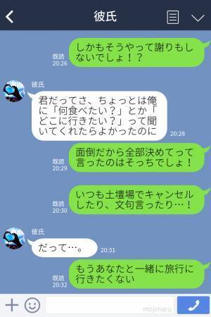 旅行中にワガママばかりの彼…！⇒予約を勝手にキャンセルして計画も台無し…ついに彼女の怒りが爆発！