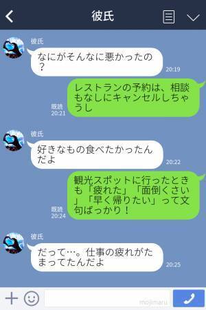旅行中にワガママばかりの彼…！⇒予約を勝手にキャンセルして計画も台無し…ついに彼女の怒りが爆発！