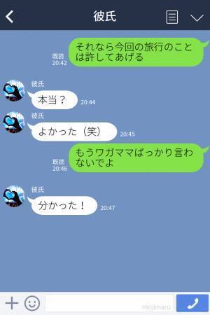 旅行中にワガママばかりの彼…！⇒予約を勝手にキャンセルして計画も台無し…ついに彼女の怒りが爆発！