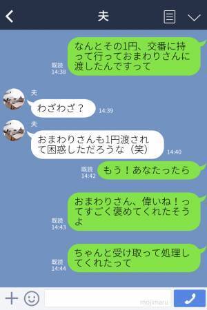 妻「おまわりさんに渡したんだって！」子どもが拾った”1円”を交番に届けに行った結果…→おまわりさんの【神対応】に感激…！