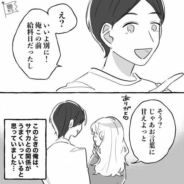 【奢りすぎには要注意】『お言葉に甘えて♡』彼女の喜ぶ顔が嬉しくてお金を出してしまう彼…⇒行き過ぎた優しさが止まらない…！
