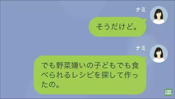 「おい、この弁当は何だ？」野菜嫌いな夫が激怒…⇒「貴方の為を思って作ったのよ」偏食の激しい夫を気遣い、工夫した妻だったが！？【LINE】