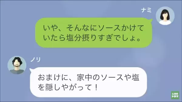夫の”指示通り”に料理を作ったのに…→「どうやって飯食ってるか見てねぇのか？」意味不明な【指摘】を受けるはめに…！？【LINE】