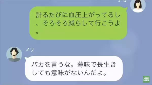 夫の”指示通り”に料理を作ったのに…→「どうやって飯食ってるか見てねぇのか？」意味不明な【指摘】を受けるはめに…！？【LINE】