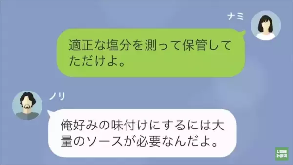 夫の”指示通り”に料理を作ったのに…→「どうやって飯食ってるか見てねぇのか？」意味不明な【指摘】を受けるはめに…！？【LINE】