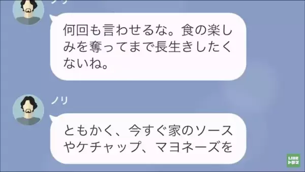 夫の”指示通り”に料理を作ったのに…→「どうやって飯食ってるか見てねぇのか？」意味不明な【指摘】を受けるはめに…！？【LINE】