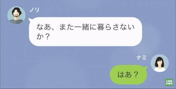 「恋しくなったら連絡しろよ」離婚した元夫から”上から目線”なLINE…→3ヵ月後、驚きの【カミングアウト】をされて仰天！