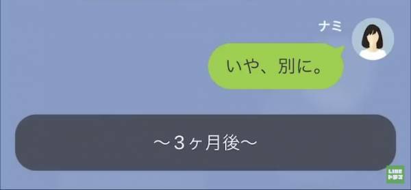 「恋しくなったら連絡しろよ」離婚した元夫から”上から目線”なLINE…→3ヵ月後、驚きの【カミングアウト】をされて仰天！