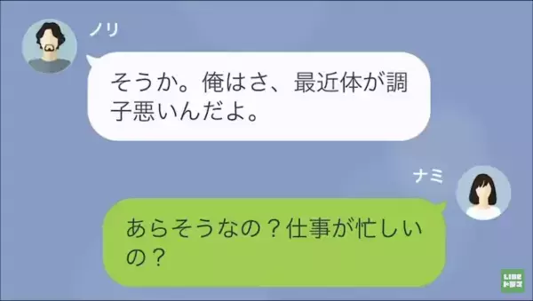 「恋しくなったら連絡しろよ」離婚した元夫から”上から目線”なLINE…→3ヵ月後、驚きの【カミングアウト】をされて仰天！