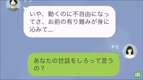 「恋しくなったら連絡しろよ」離婚した元夫から”上から目線”なLINE…→3ヵ月後、驚きの【カミングアウト】をされて仰天！
