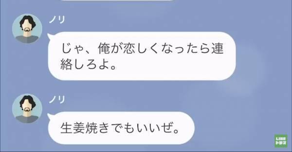 「恋しくなったら連絡しろよ」離婚した元夫から”上から目線”なLINE…→3ヵ月後、驚きの【カミングアウト】をされて仰天！
