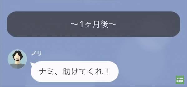 離婚から1ヶ月…夫から連絡が！？⇒『生活習慣病のオンパレードね…』“呆れた内容とまさかの要求”に開いた口が塞がらない…【漫画】