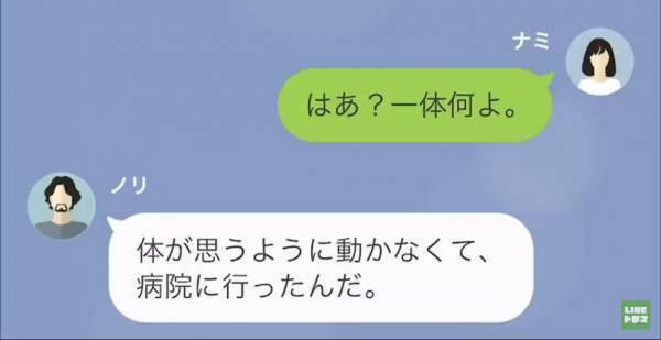 離婚から1ヶ月…夫から連絡が！？⇒『生活習慣病のオンパレードね…』“呆れた内容とまさかの要求”に開いた口が塞がらない…【漫画】