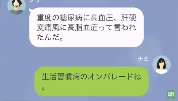 離婚から1ヶ月…夫から連絡が！？⇒『生活習慣病のオンパレードね…』“呆れた内容とまさかの要求”に開いた口が塞がらない…【漫画】