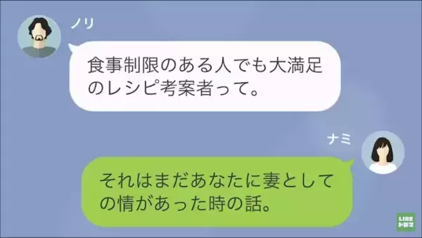 『もう文句は言わないから！』偏食で体を壊した元夫の自分本位な要求を拒否すると！？『じゃあ…』⇒更なる“トンデモ提案”にげんなり…【LINE】