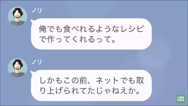 『もう文句は言わないから！』偏食で体を壊した元夫の自分本位な要求を拒否すると！？『じゃあ…』⇒更なる“トンデモ提案”にげんなり…【LINE】