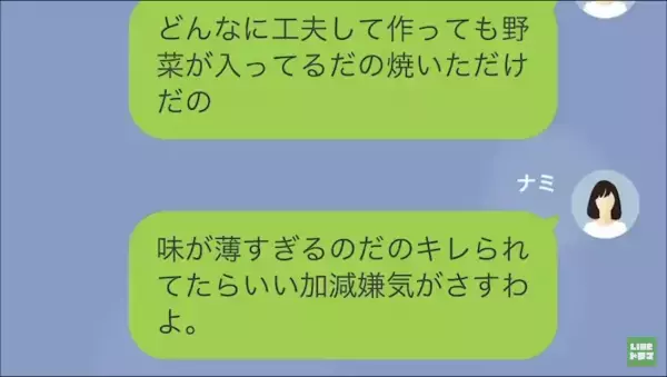 『もう文句は言わないから！』偏食で体を壊した元夫の自分本位な要求を拒否すると！？『じゃあ…』⇒更なる“トンデモ提案”にげんなり…【LINE】