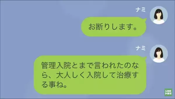 『もう文句は言わないから！』偏食で体を壊した元夫の自分本位な要求を拒否すると！？『じゃあ…』⇒更なる“トンデモ提案”にげんなり…【LINE】