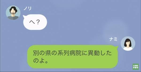 『もう文句は言わないから！』偏食で体を壊した元夫の自分本位な要求を拒否すると！？『じゃあ…』⇒更なる“トンデモ提案”にげんなり…【LINE】