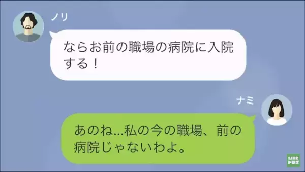 『もう文句は言わないから！』偏食で体を壊した元夫の自分本位な要求を拒否すると！？『じゃあ…』⇒更なる“トンデモ提案”にげんなり…【LINE】