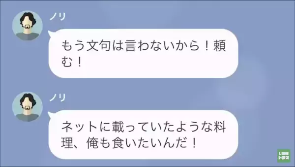 『もう文句は言わないから！』偏食で体を壊した元夫の自分本位な要求を拒否すると！？『じゃあ…』⇒更なる“トンデモ提案”にげんなり…【LINE】