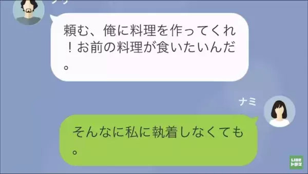 『もう文句は言わないから！』偏食で体を壊した元夫の自分本位な要求を拒否すると！？『じゃあ…』⇒更なる“トンデモ提案”にげんなり…【LINE】