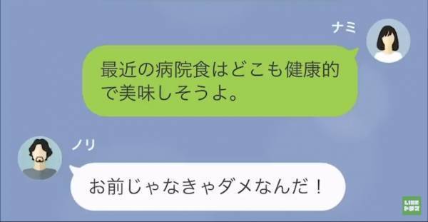妻「最近の病院食は美味しいそうよ」夫「お前がいないと…」→次の瞬間、妻を“メシマズ嫁”呼ばわりしていた“理由”が明らかに！