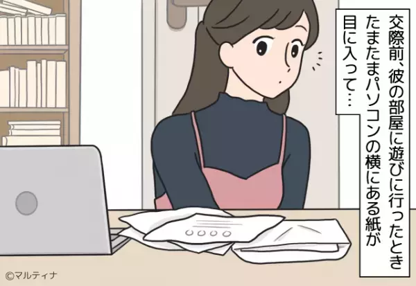 彼の部屋にあった“借金の督促状”…⇒『財布忘れた』は決まり文句！？意地でもお金を払わない彼にウンザリ…！